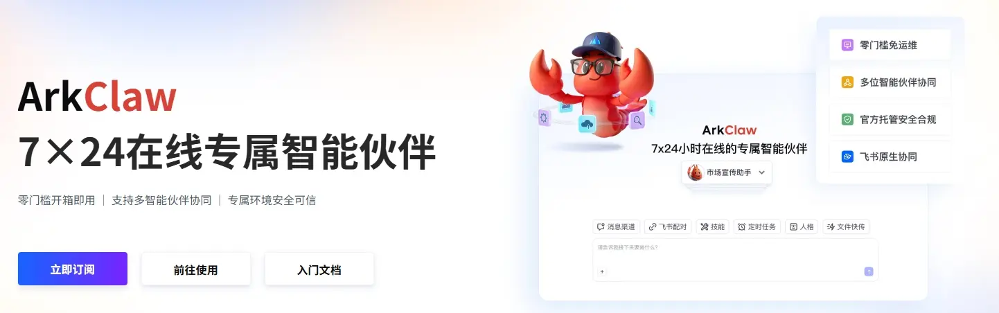 ArkClaw官网